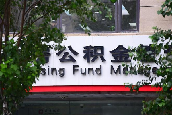 苍南在职人员怎么取公积金（在职人员提取公积金流程）