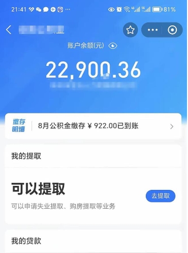 苍南代提公积金怎么收费（代提公积金多少费用）