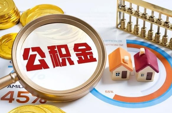 苍南正式退休怎样领取公积金（退休公积金如何领取）